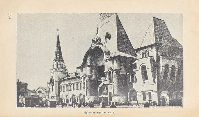 Вся Москва в кармане. М.; Л.: Госиздат, 1926.